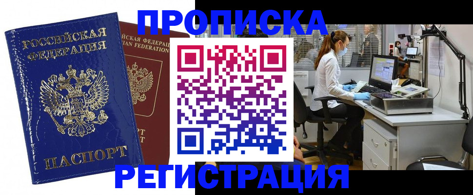 прописка регистрация в Бутурлиновке