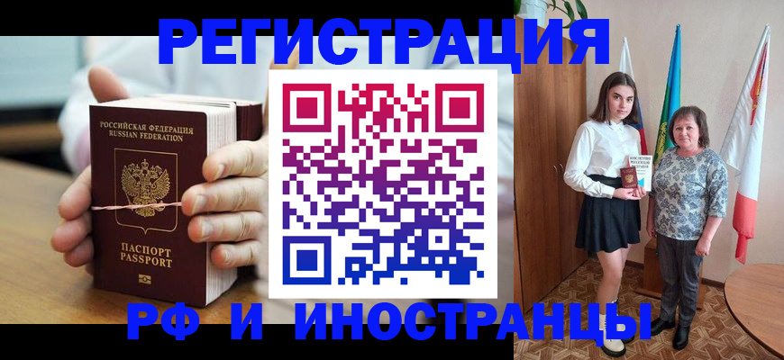 прописка законно в Бутурлиновке